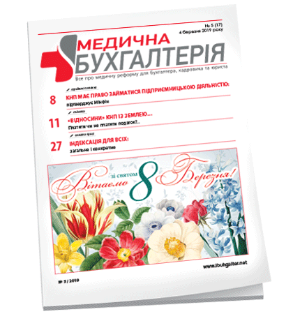 Медична бухгалтерія